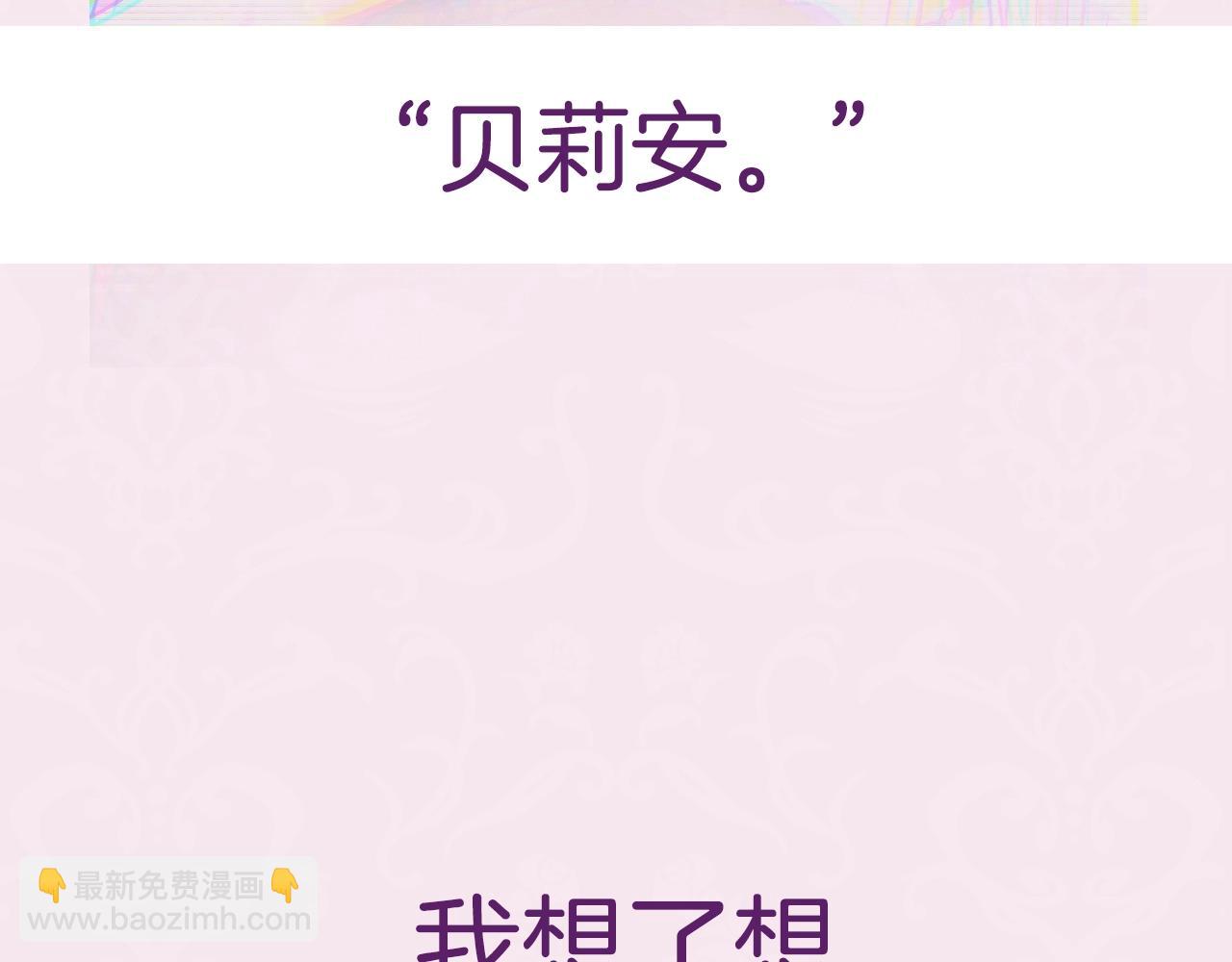 爸，這個婚我不結！ - 第63話 霸氣護妻(5/6) - 3