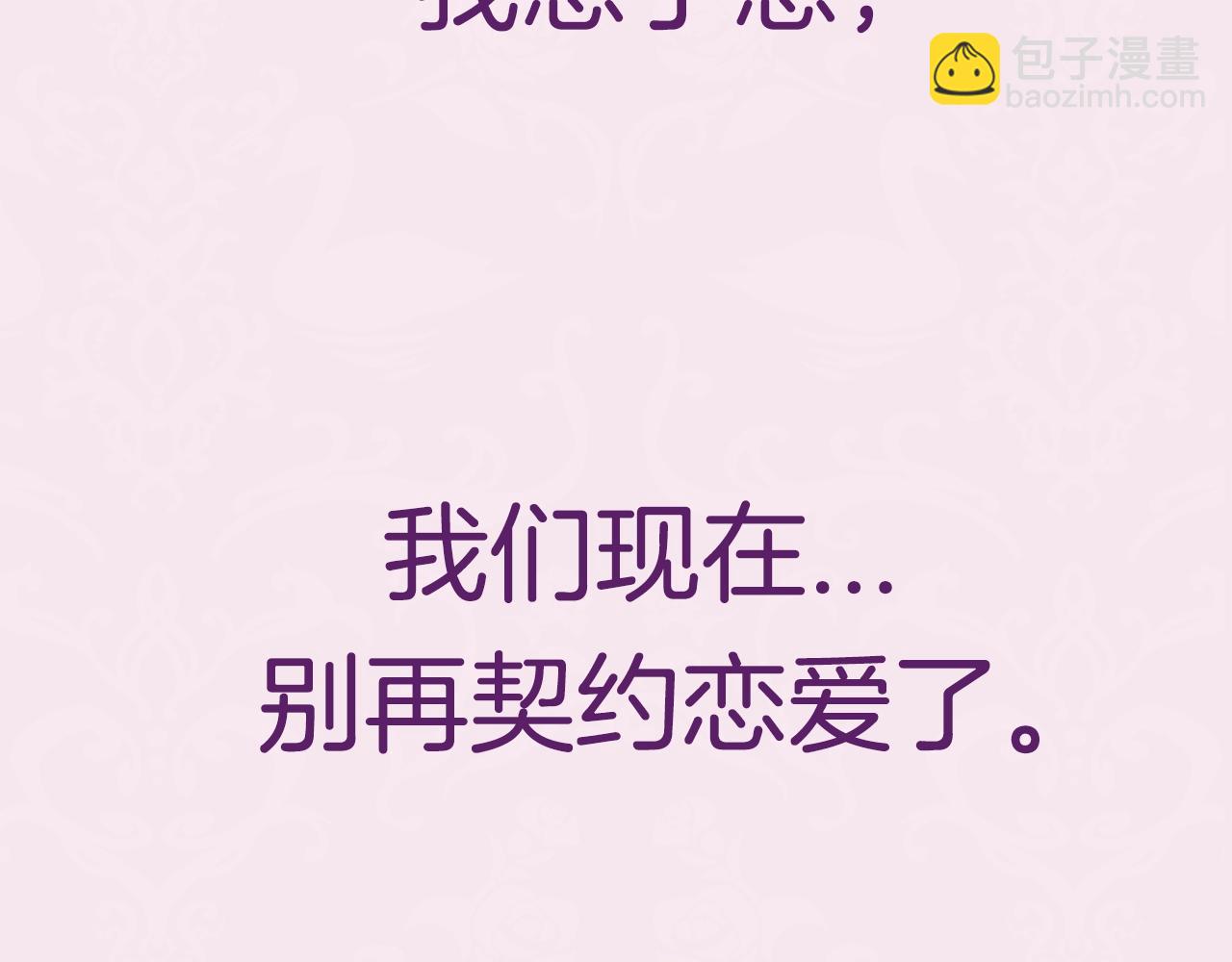 爸，這個婚我不結！ - 第63話 霸氣護妻(5/6) - 4