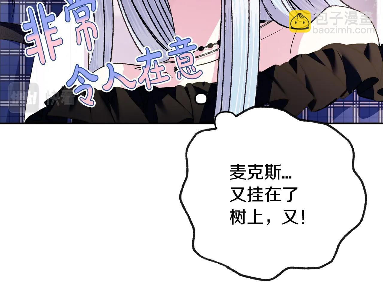 爸，這個婚我不結！ - 第63話 霸氣護妻(2/6) - 8