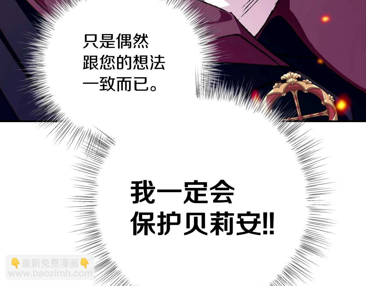 爸，這個婚我不結！ - 第63話 霸氣護妻(2/6) - 4