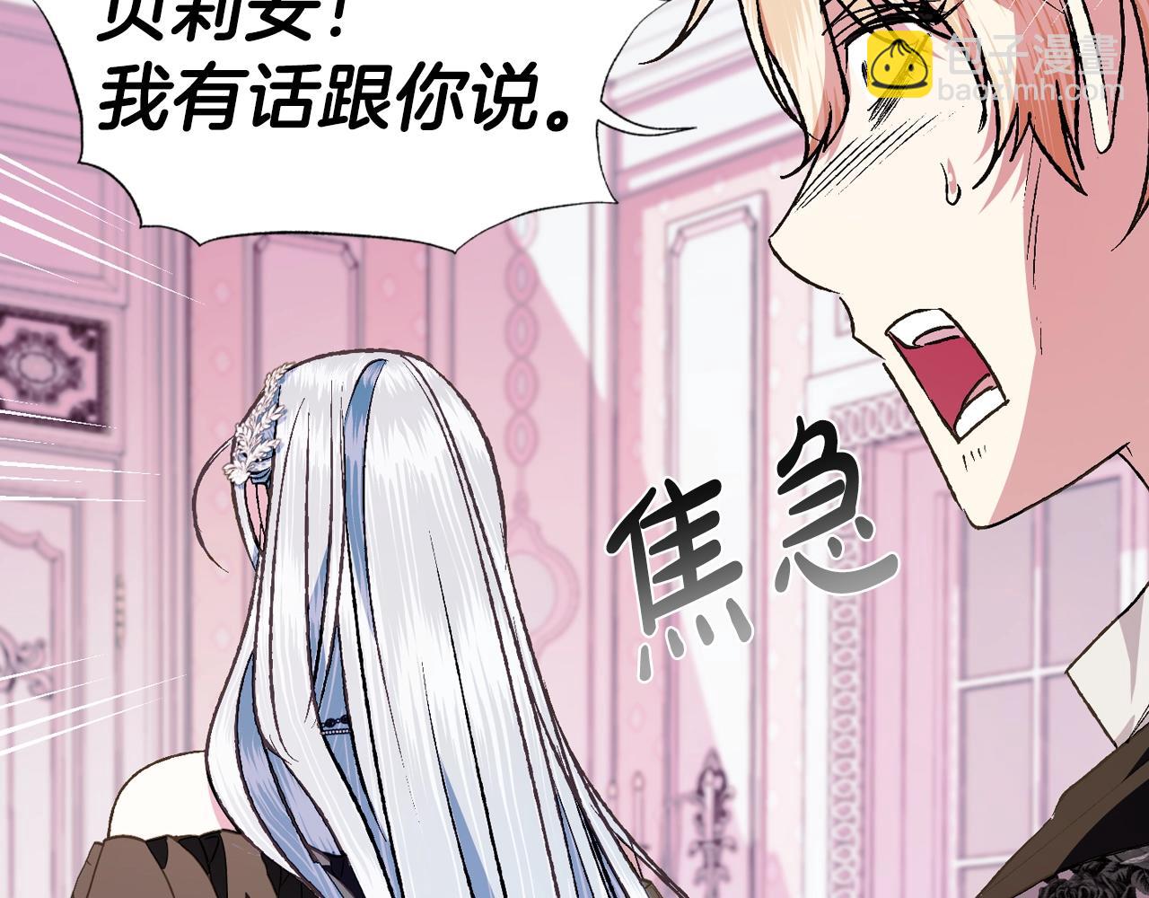 爸，這個婚我不結！ - 第63話 霸氣護妻(2/6) - 7