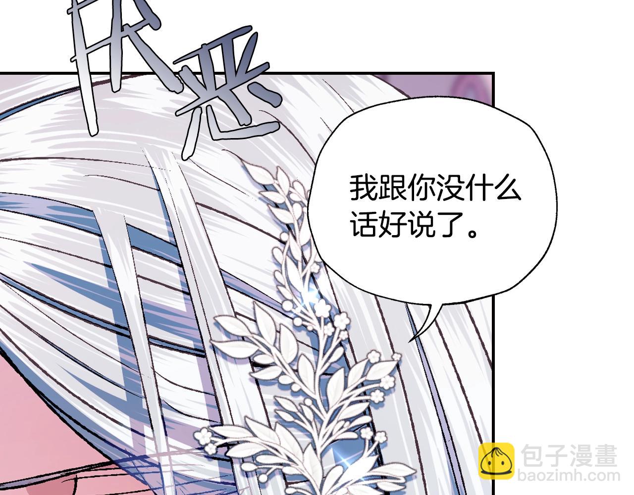 爸，這個婚我不結！ - 第63話 霸氣護妻(2/6) - 1