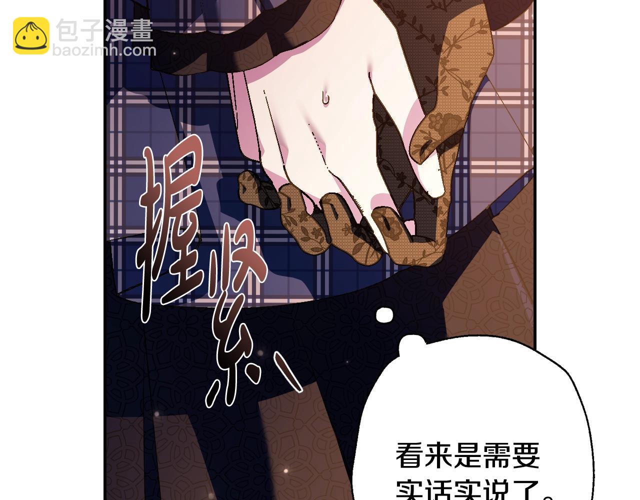 爸，這個婚我不結！ - 第65話 男友轉正(4/6) - 1