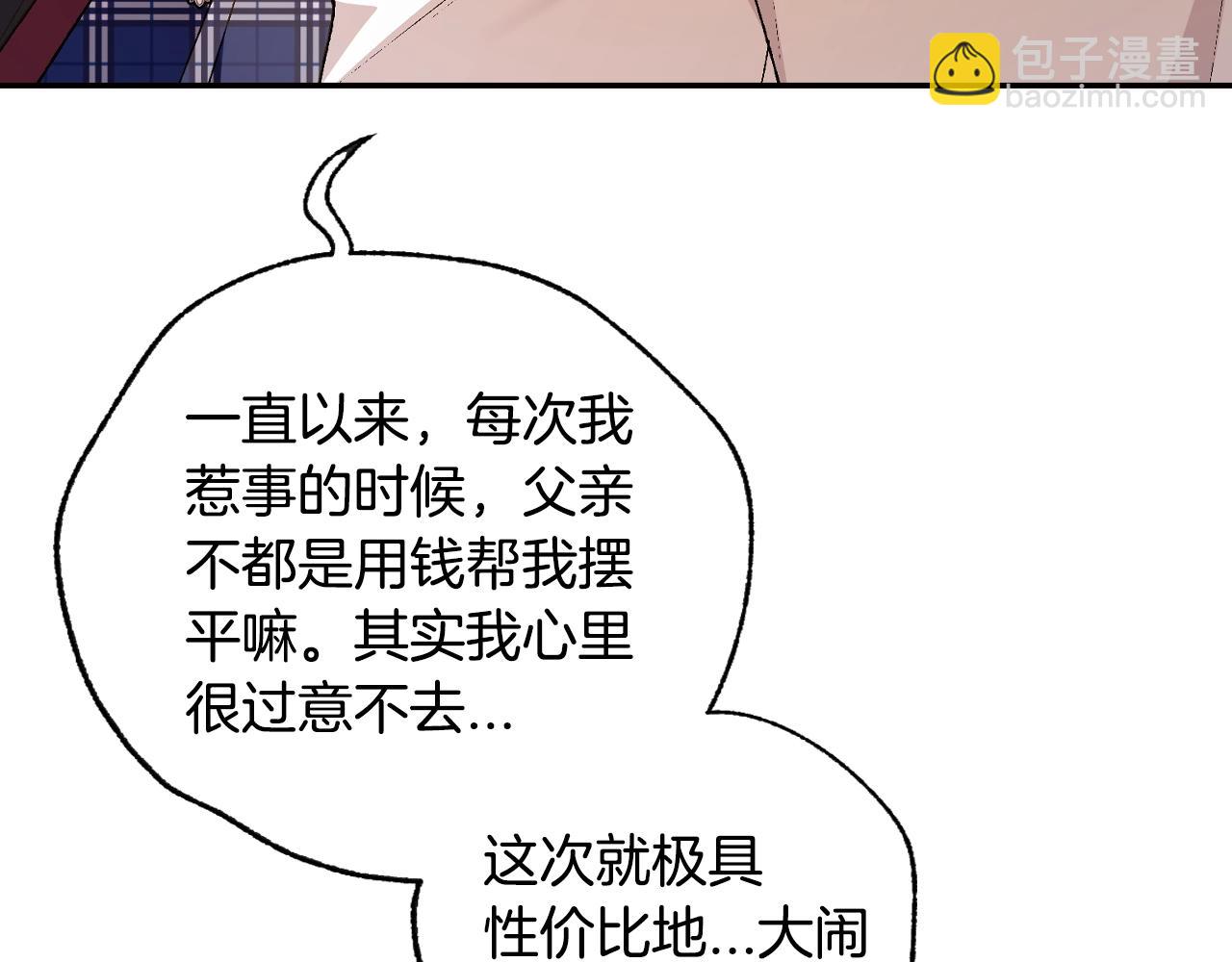 爸，這個婚我不結！ - 第65話 男友轉正(4/6) - 3