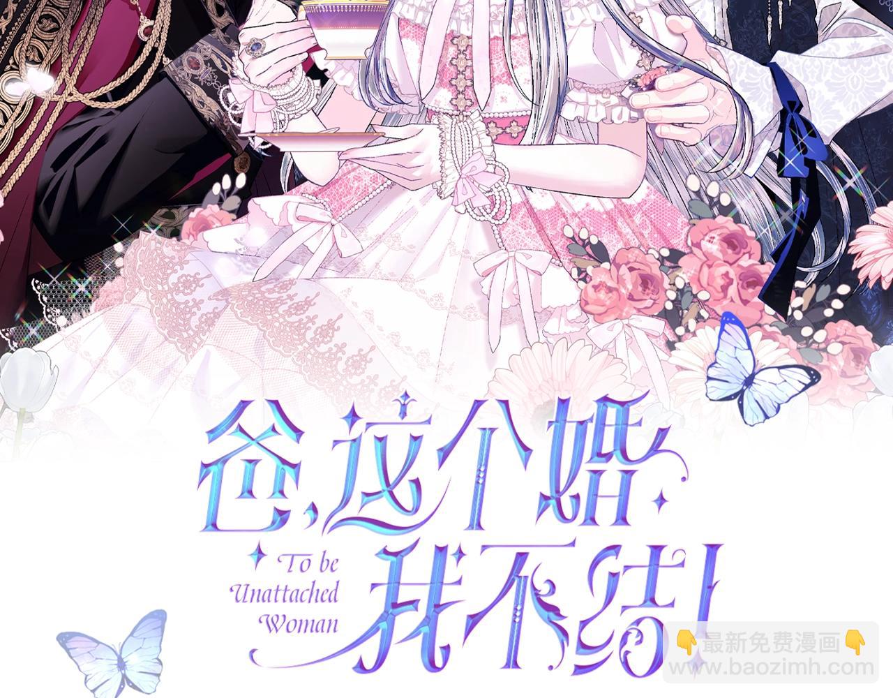 爸，這個婚我不結！ - 第65話 男友轉正(1/6) - 2