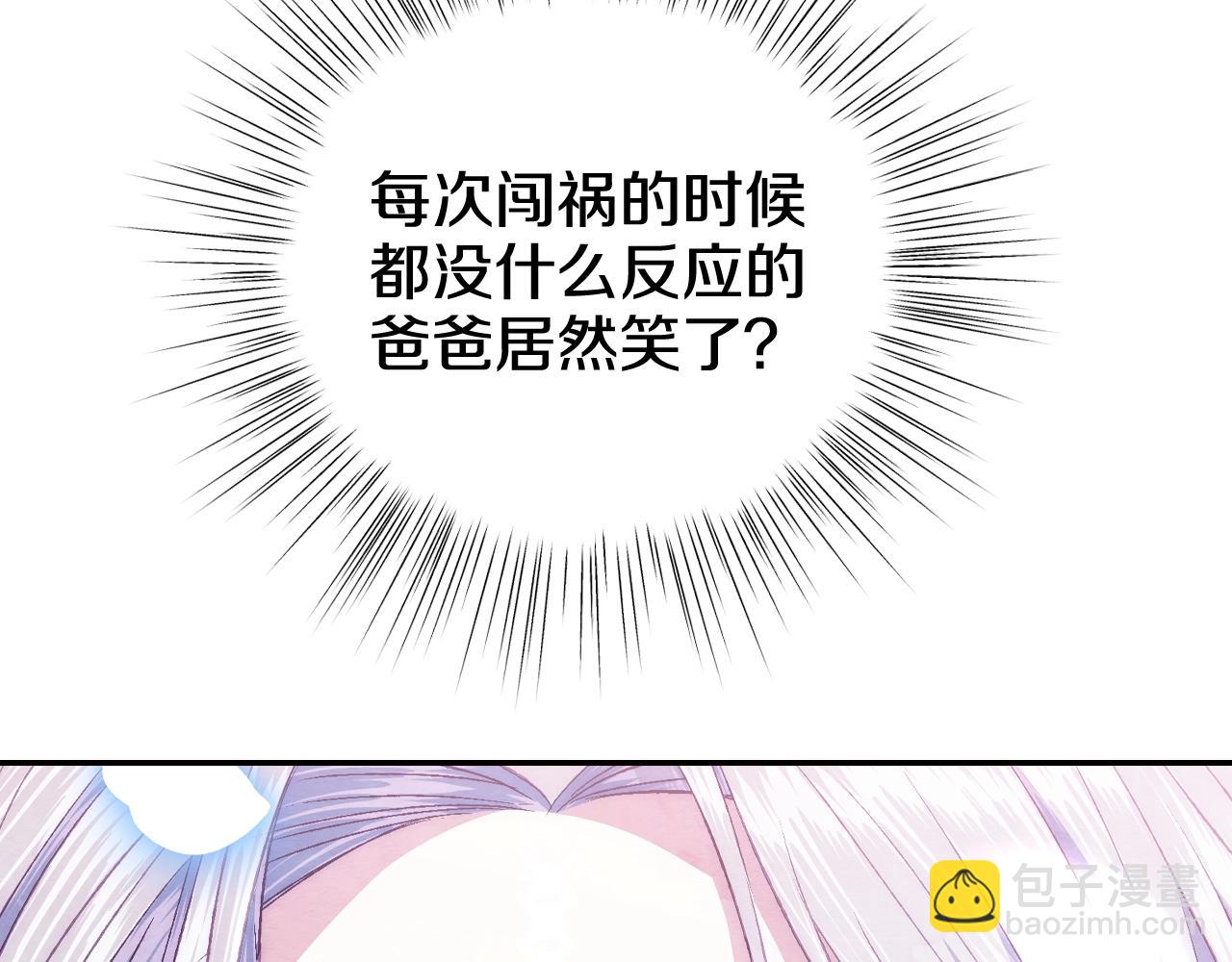 爸，這個婚我不結！ - 第65話 男友轉正(5/6) - 5