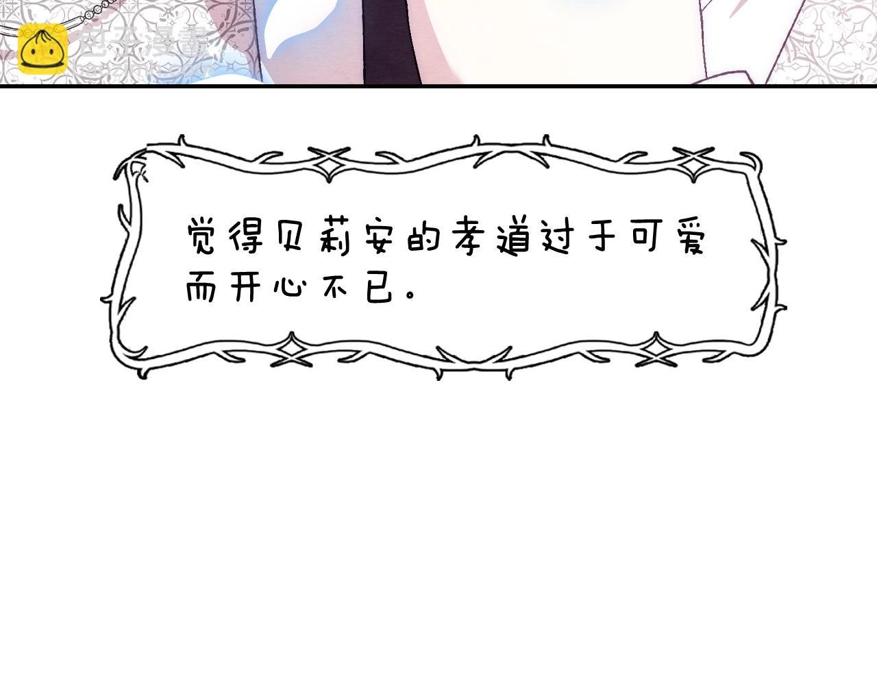 爸，這個婚我不結！ - 第65話 男友轉正(5/6) - 8