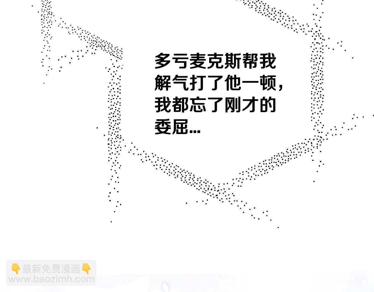 爸，這個婚我不結！ - 第65話 男友轉正(5/6) - 4