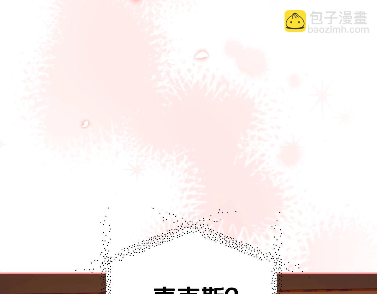 爸，這個婚我不結！ - 第65話 男友轉正(1/6) - 8