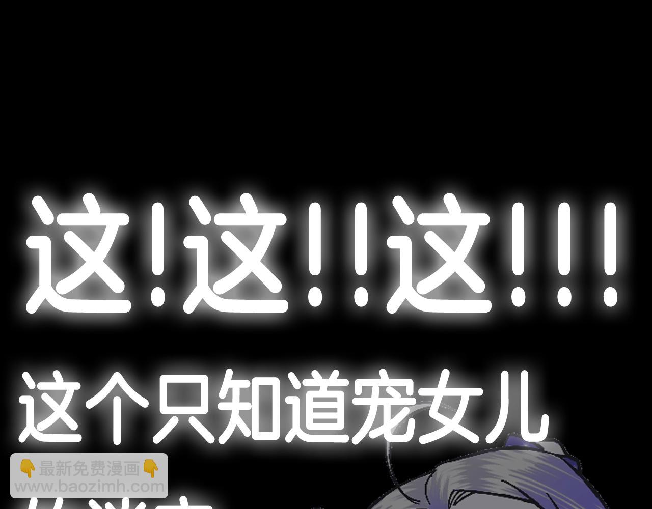 爸，這個婚我不結！ - 第65話 男友轉正(6/6) - 7