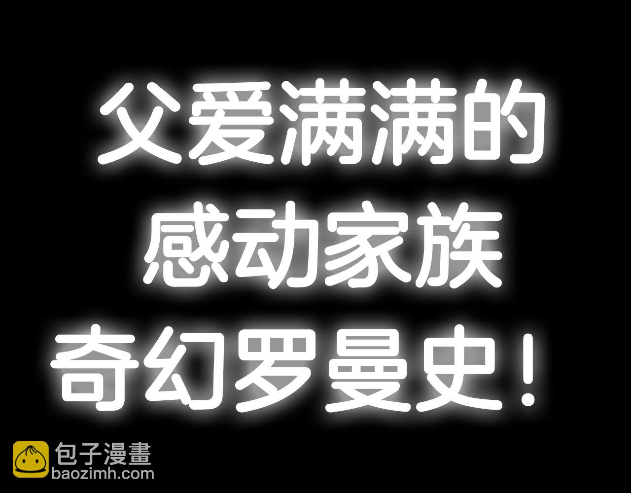 爸，這個婚我不結！ - 第65話 男友轉正(6/6) - 3