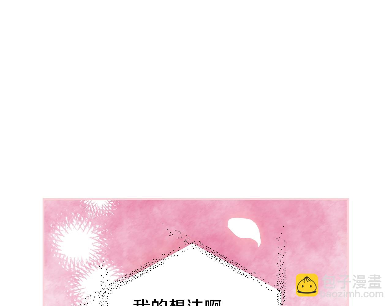 爸，這個婚我不結！ - 第65話 男友轉正(1/6) - 7