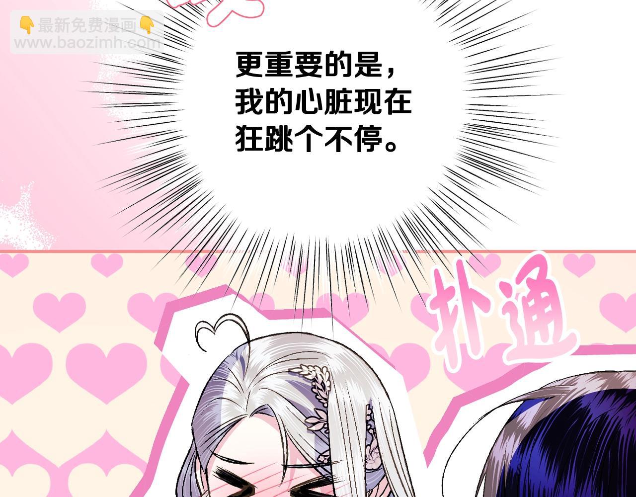 爸，這個婚我不結！ - 第65話 男友轉正(2/6) - 6