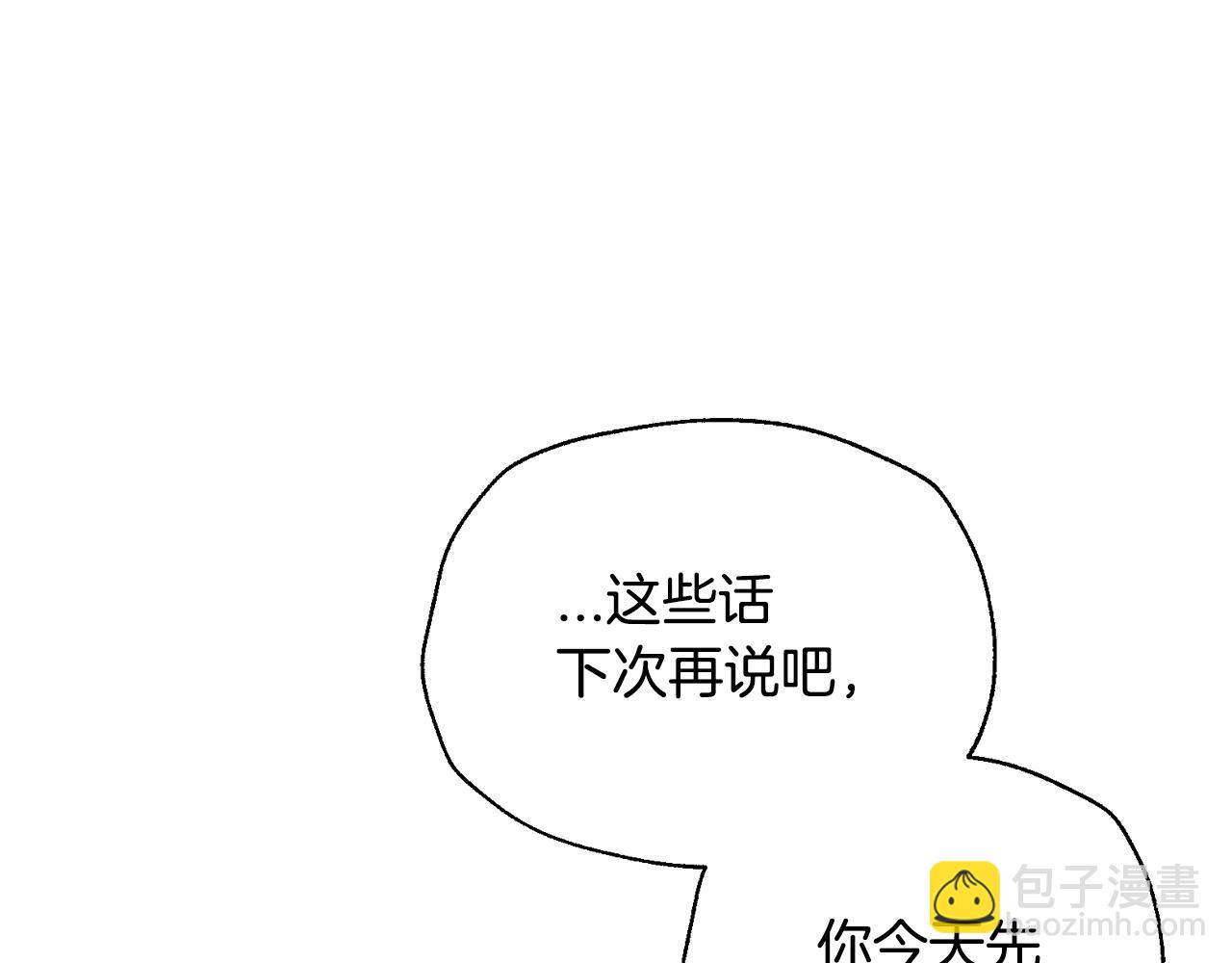 爸，這個婚我不結！ - 第67話 晚安吻(2/6) - 6