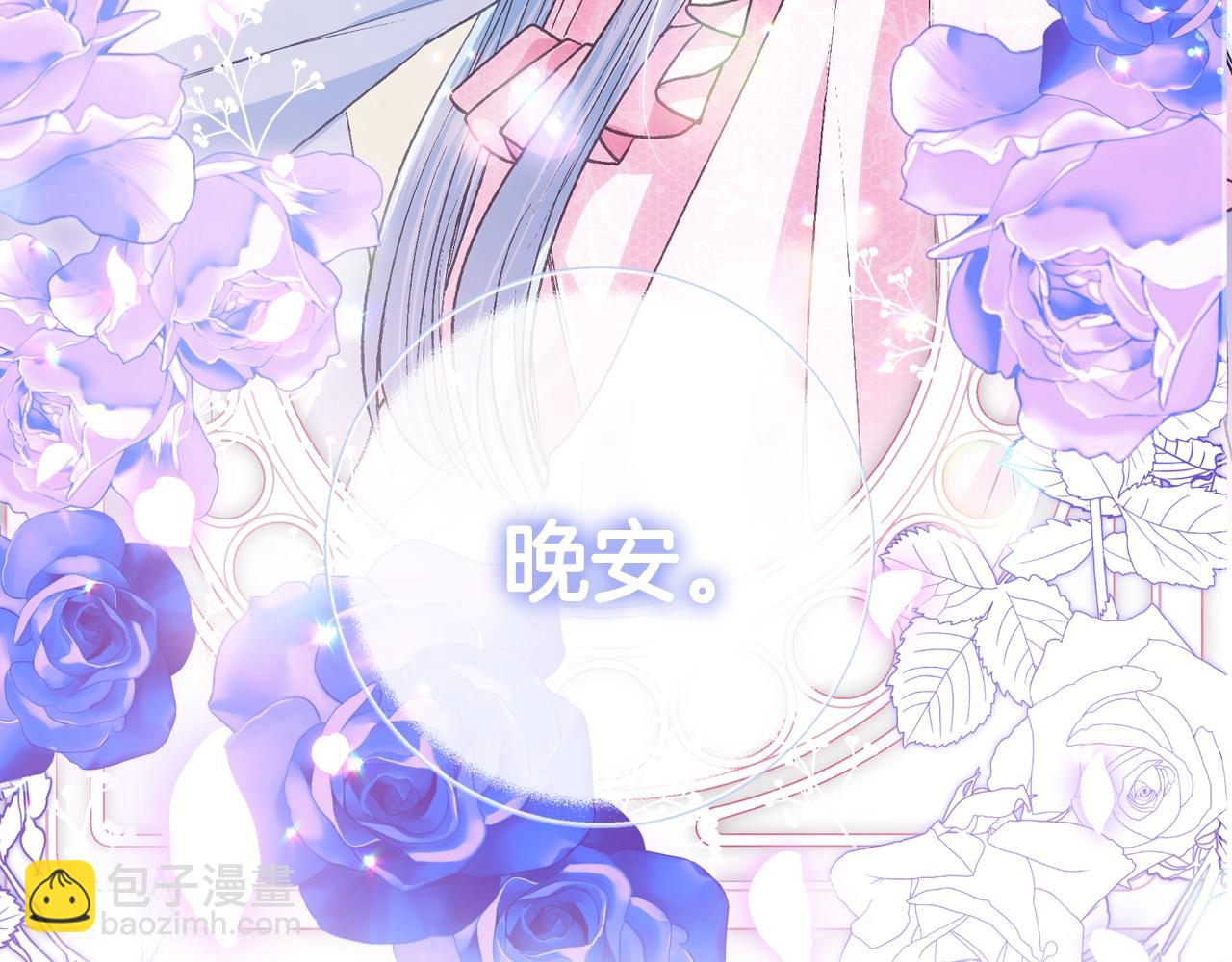 爸，這個婚我不結！ - 第67話 晚安吻(3/6) - 6