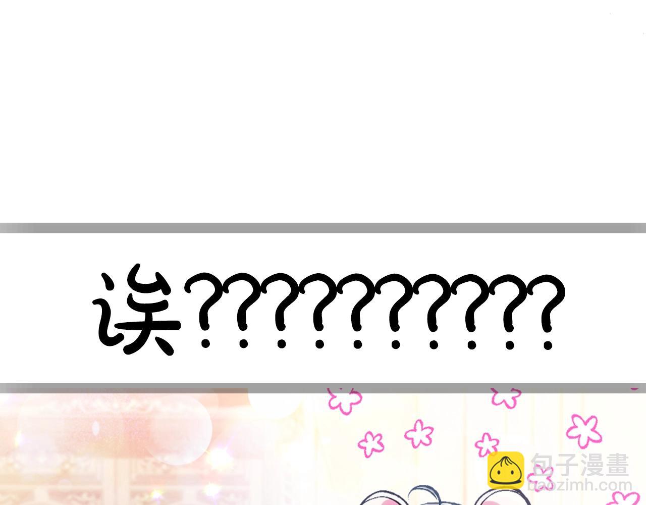 爸，這個婚我不結！ - 第67話 晚安吻(3/6) - 5