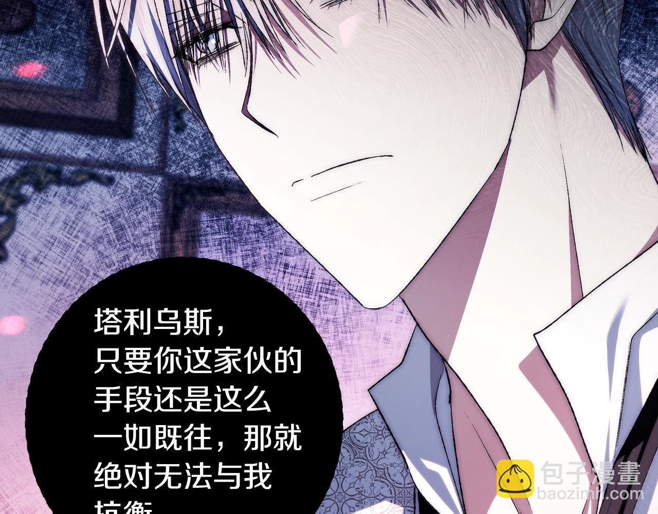 爸，這個婚我不結！ - 第67話 晚安吻(4/6) - 5