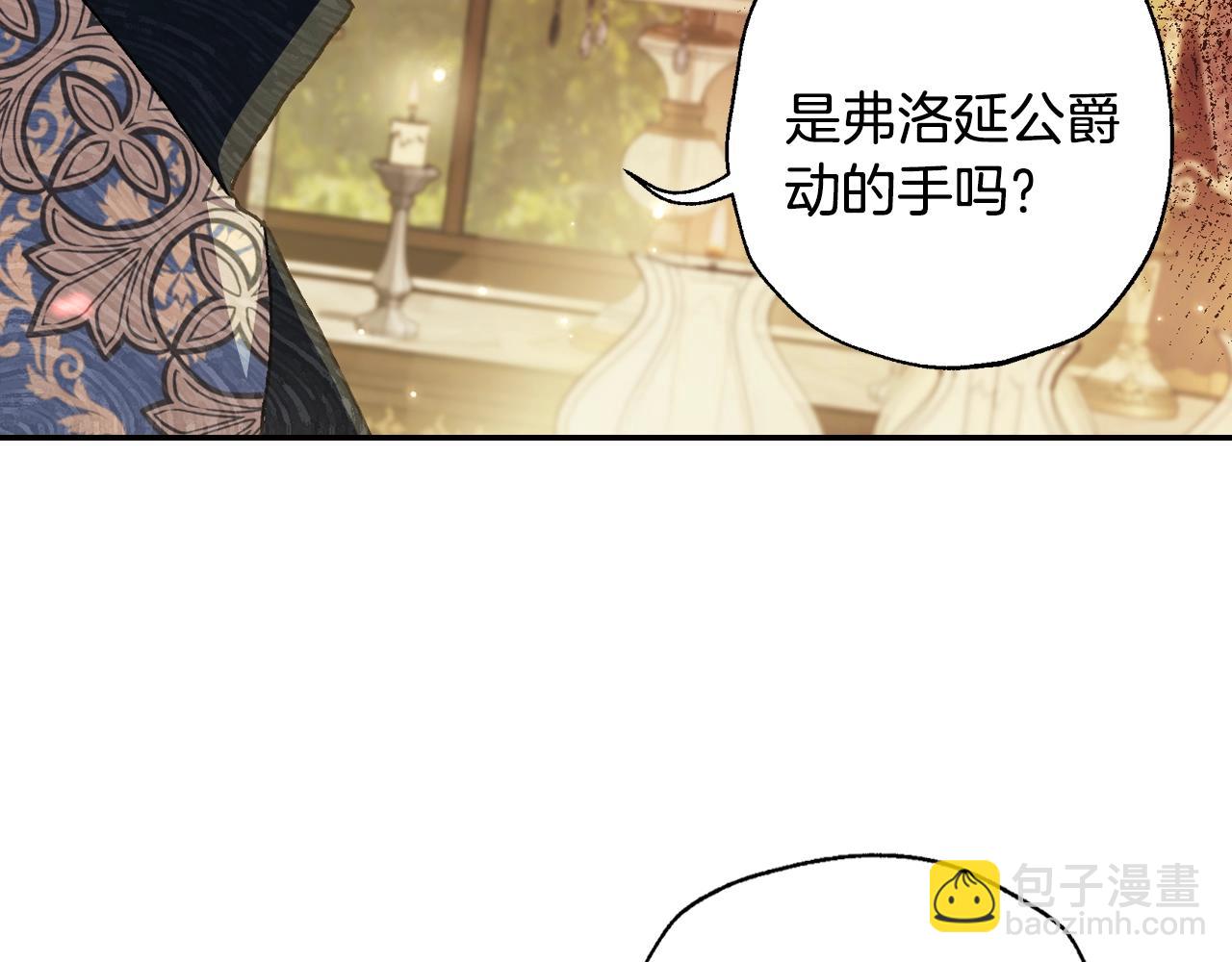 爸，這個婚我不結！ - 第67話 晚安吻(4/6) - 6