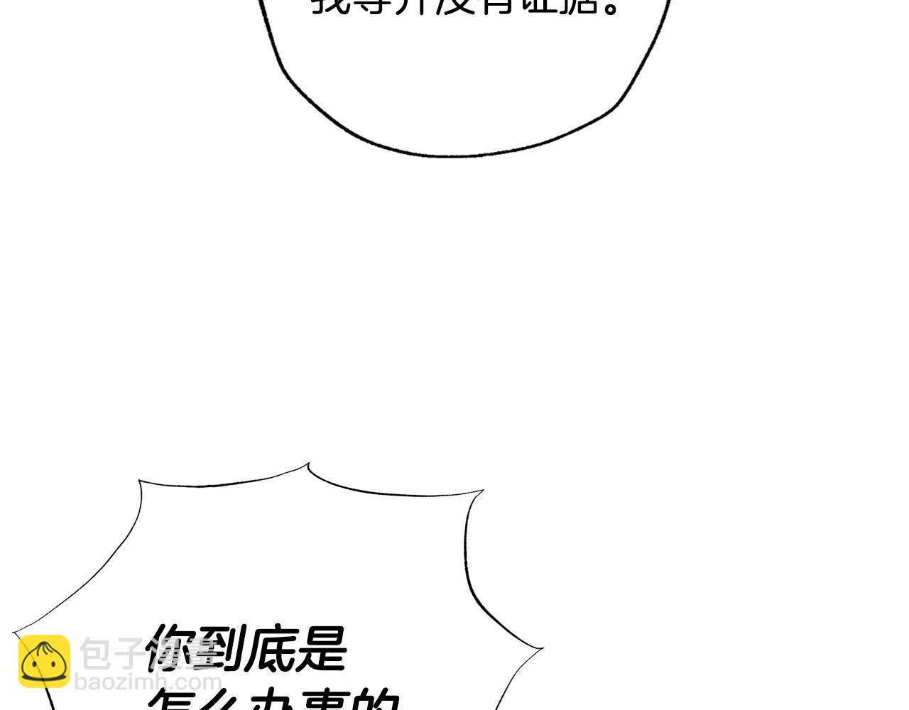 爸，這個婚我不結！ - 第67話 晚安吻(4/6) - 1