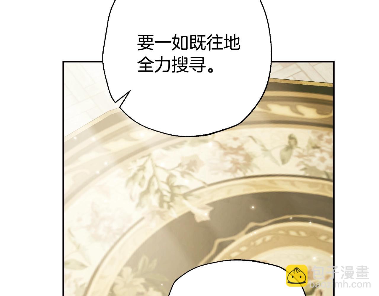 爸，這個婚我不結！ - 第67話 晚安吻(5/6) - 3