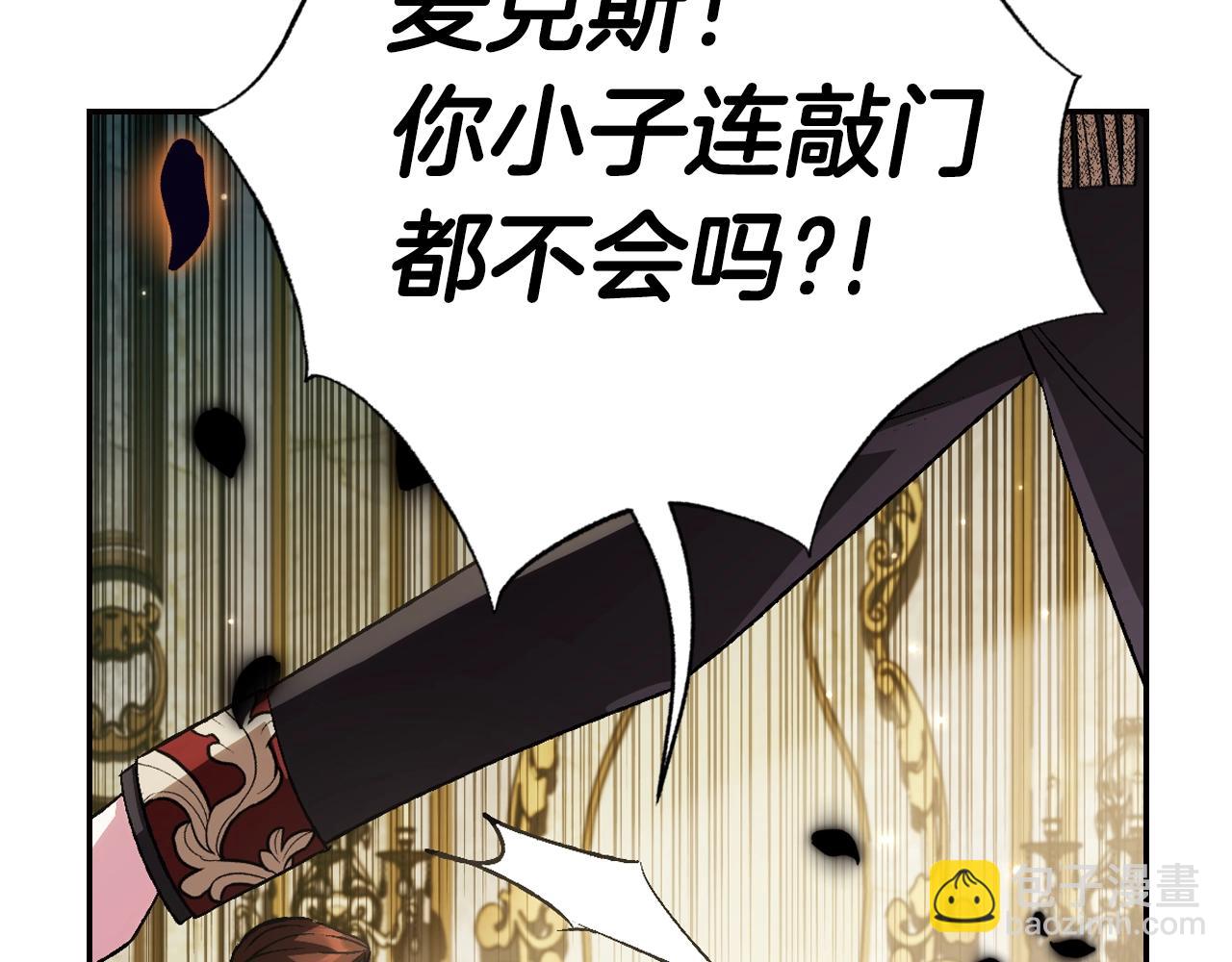 爸，這個婚我不結！ - 第67話 晚安吻(5/6) - 4