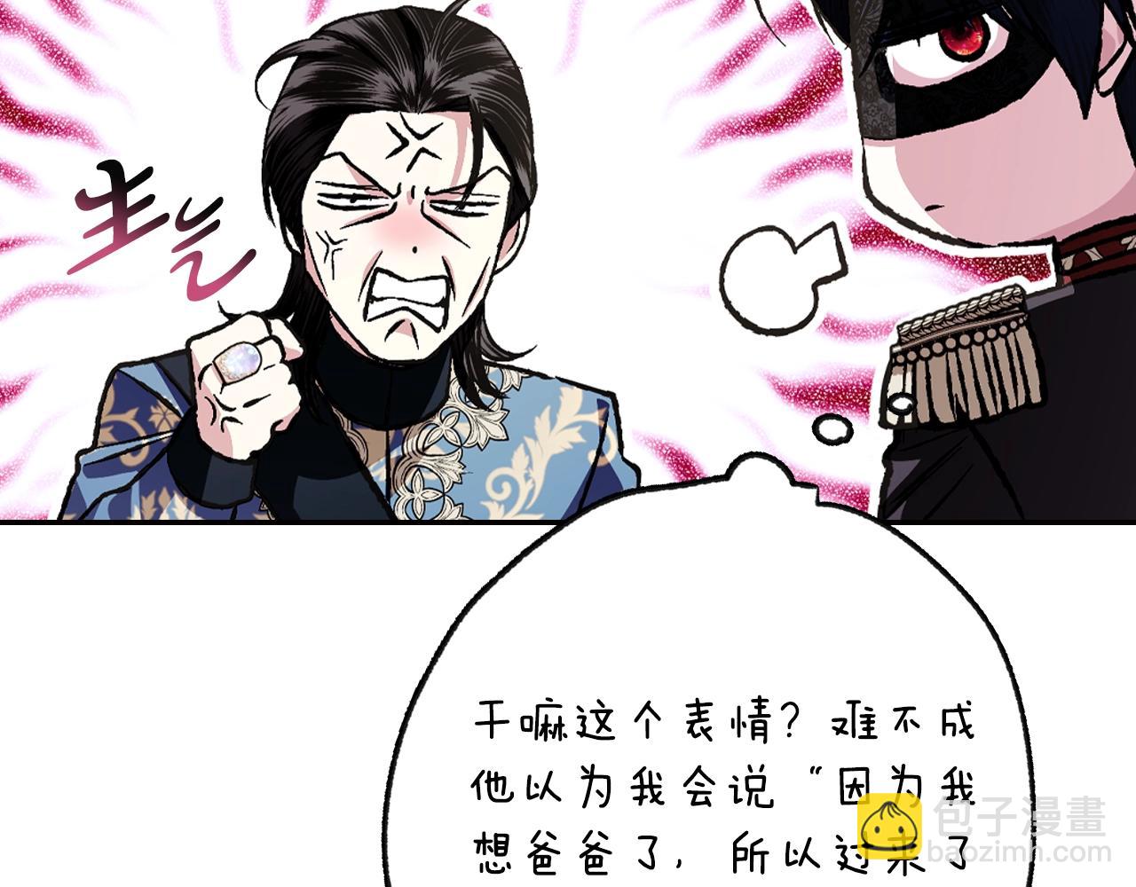 爸，這個婚我不結！ - 第67話 晚安吻(6/6) - 6