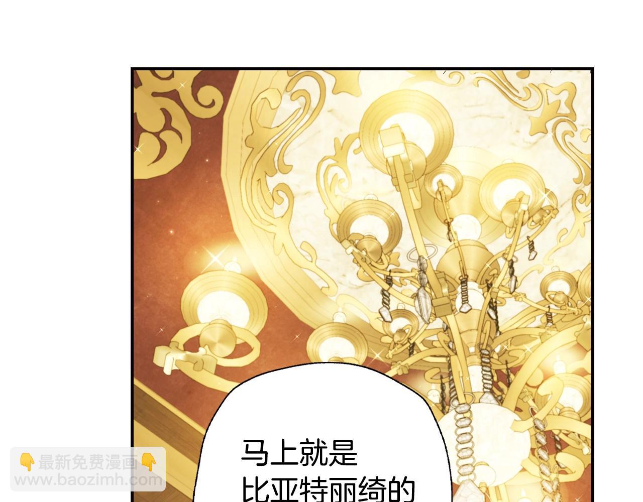 爸，這個婚我不結！ - 第67話 晚安吻(6/6) - 2