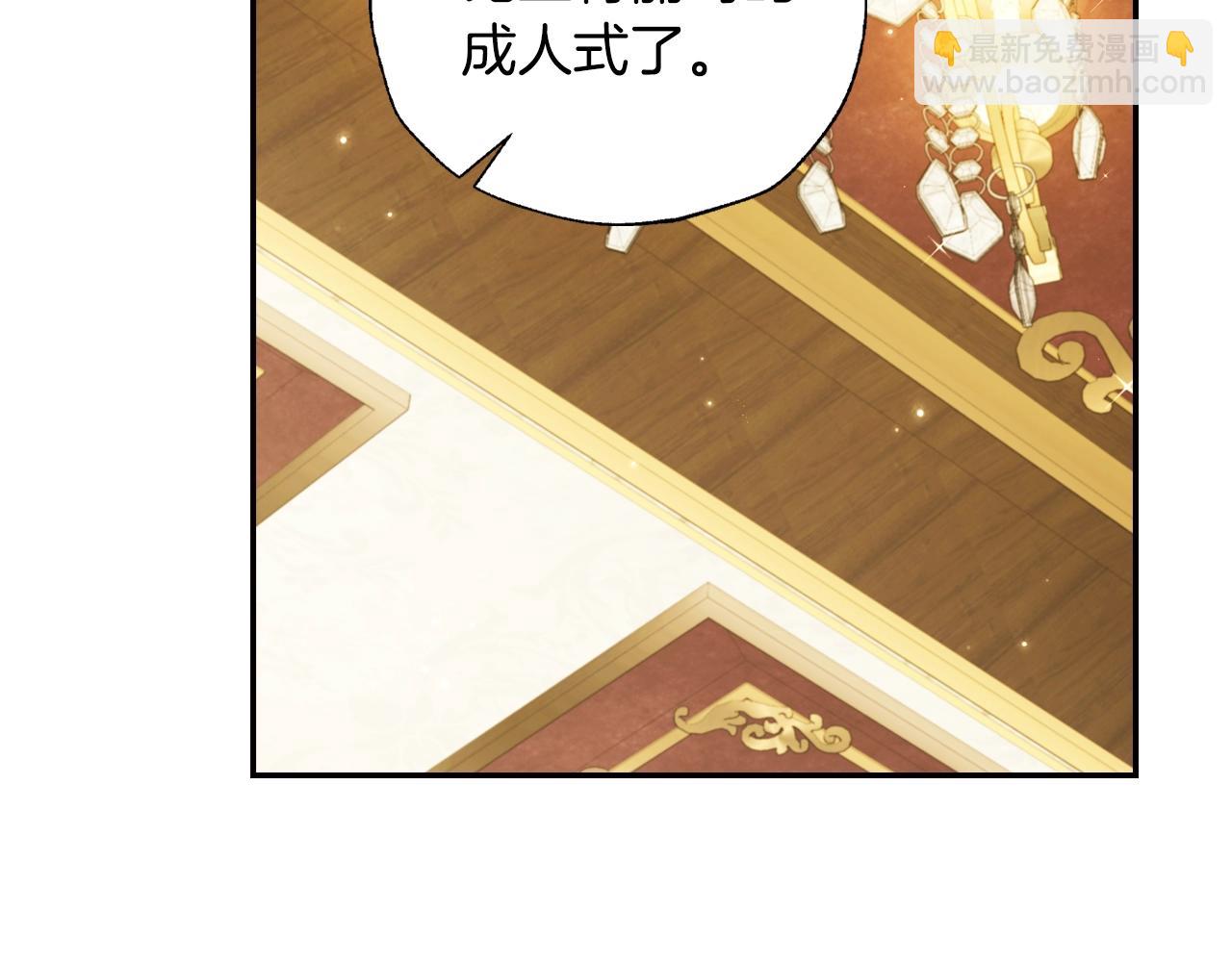 爸，這個婚我不結！ - 第67話 晚安吻(6/6) - 3