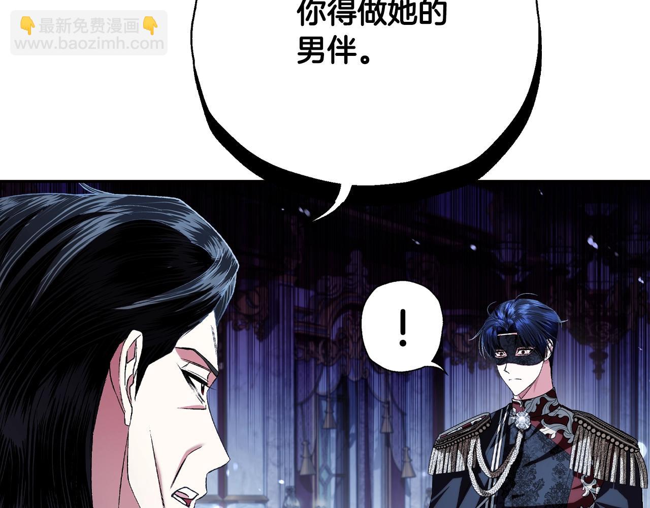 爸，這個婚我不結！ - 第67話 晚安吻(6/6) - 5