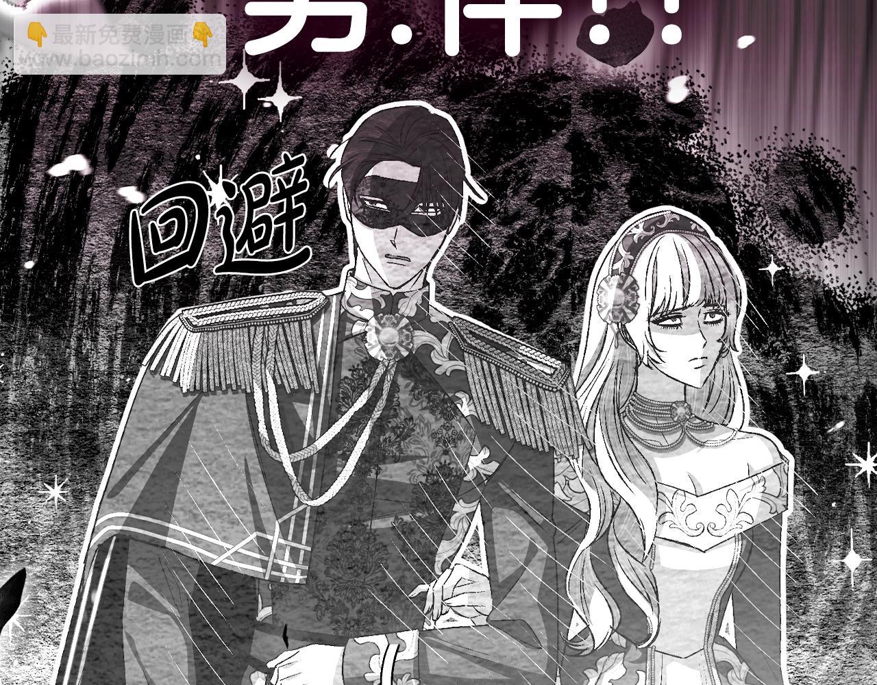 爸，這個婚我不結！ - 第67話 晚安吻(6/6) - 3