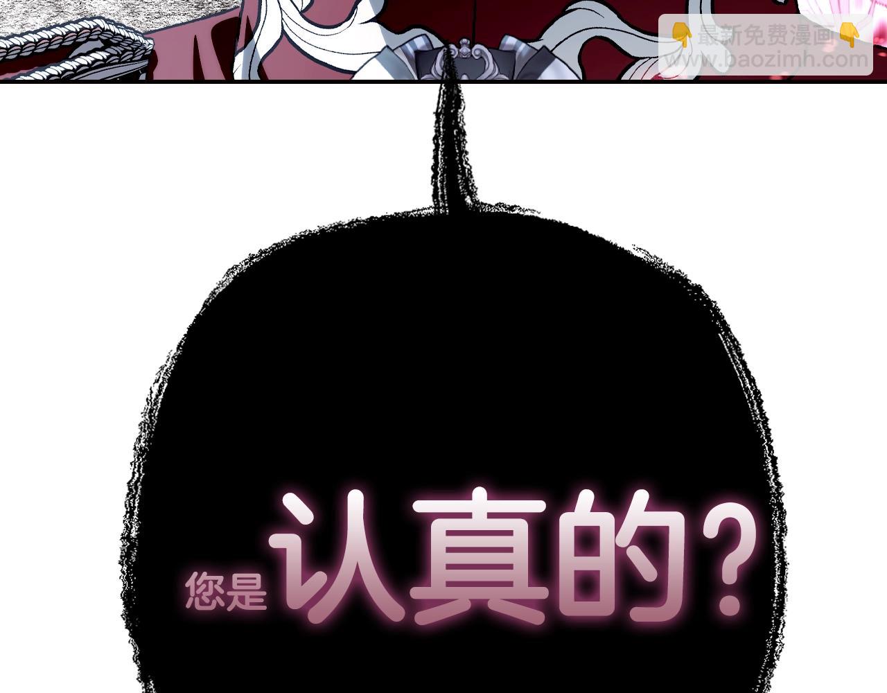 爸，這個婚我不結！ - 第67話 晚安吻(6/6) - 6