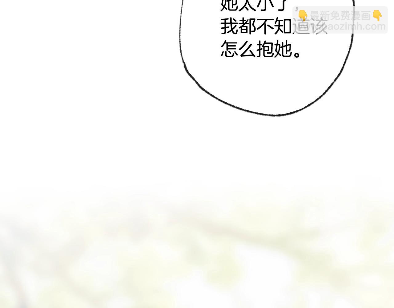 爸，這個婚我不結！ - 第67話 晚安吻(6/6) - 6