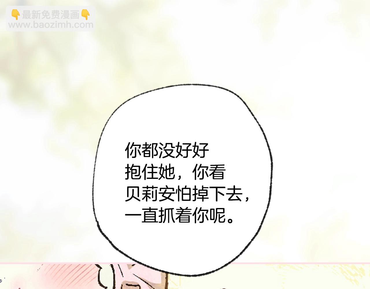 爸，這個婚我不結！ - 第67話 晚安吻(6/6) - 1