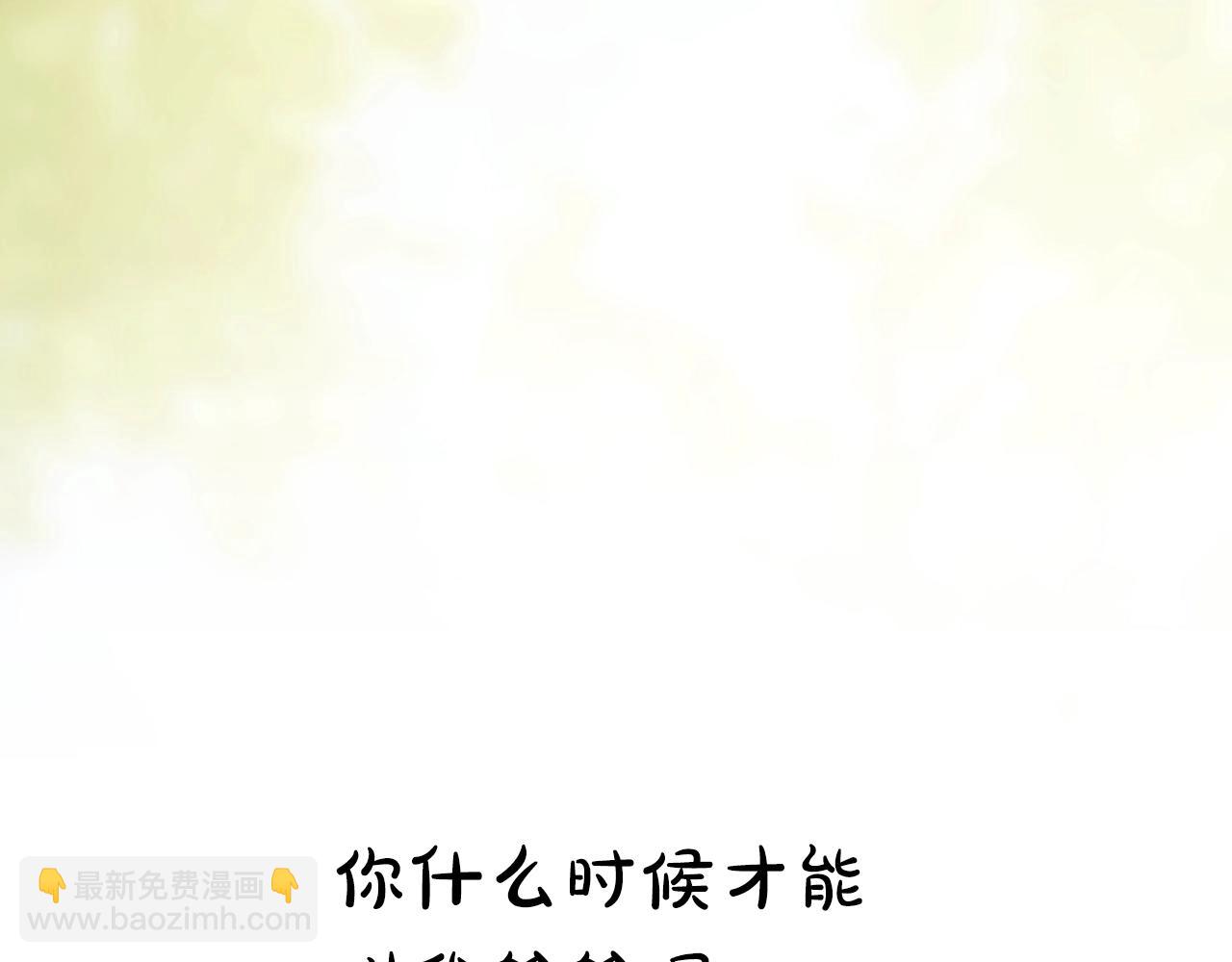 爸，這個婚我不結！ - 第67話 晚安吻(6/6) - 2