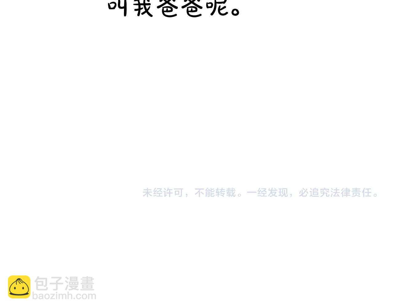 爸，這個婚我不結！ - 第67話 晚安吻(6/6) - 3