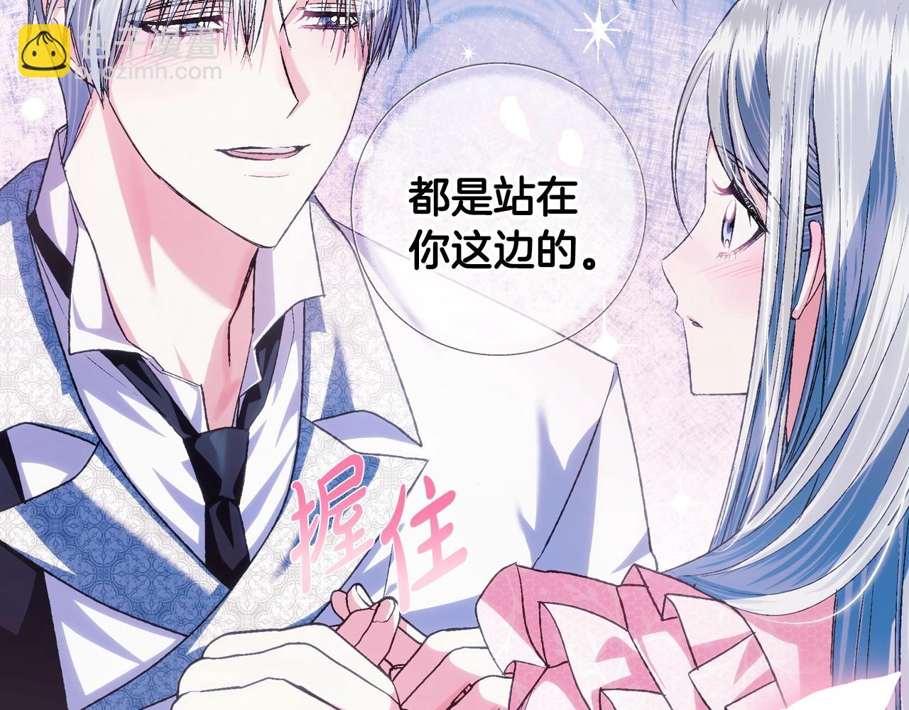 爸，這個婚我不結！ - 第67話 晚安吻(2/6) - 1