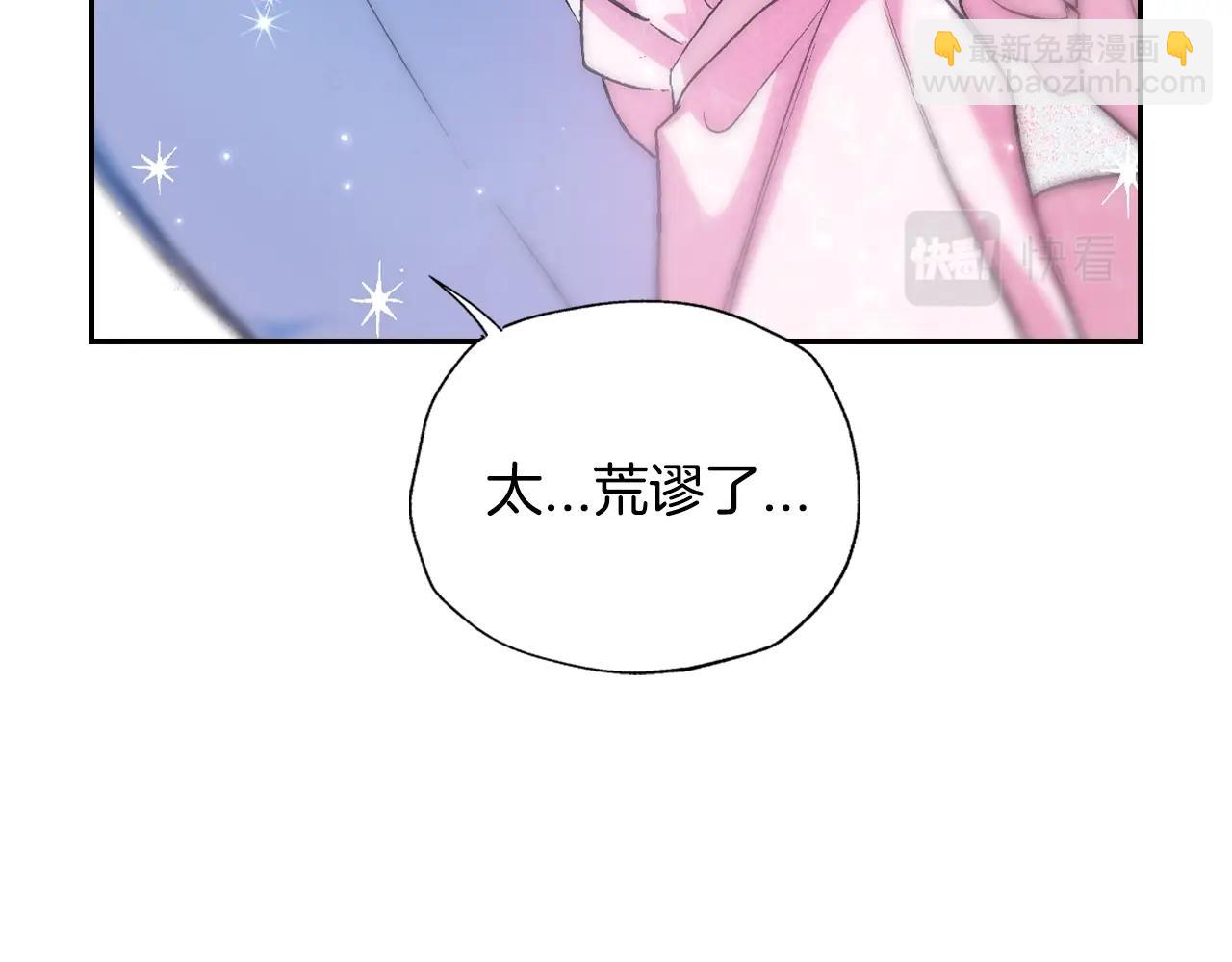 爸，這個婚我不結！ - 第67話 晚安吻(2/6) - 2