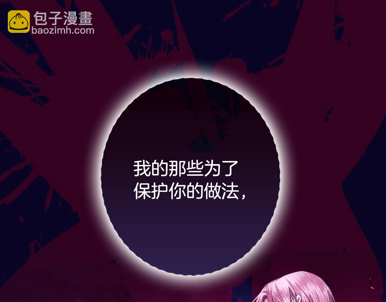 爸，這個婚我不結！ - 第67話 晚安吻(2/6) - 7