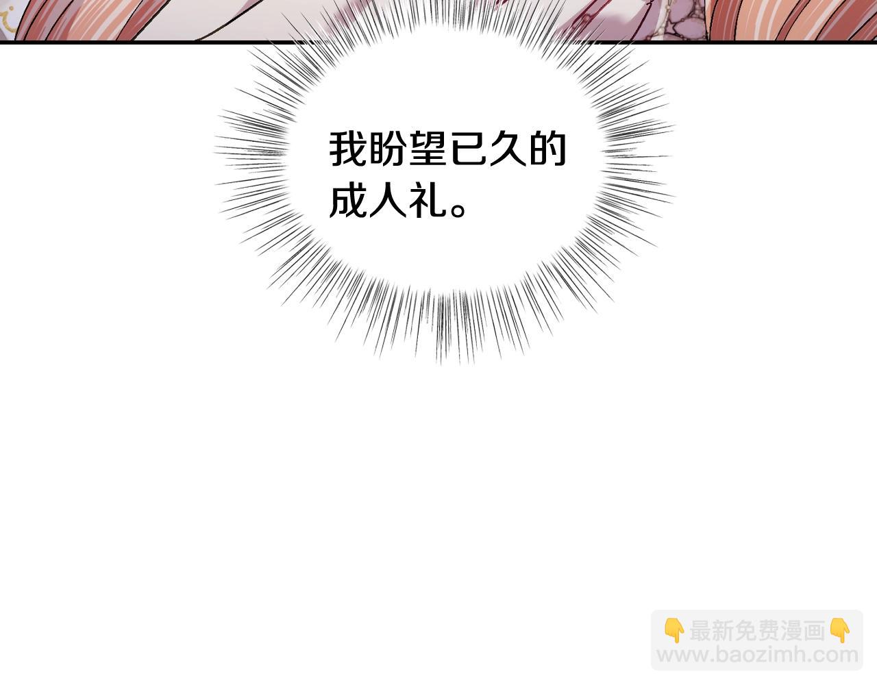 爸，這個婚我不結！ - 第69話 成人禮(3/6) - 8