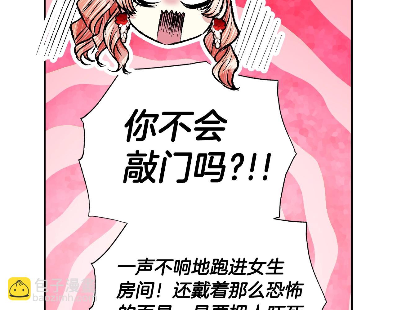 爸，這個婚我不結！ - 第69話 成人禮(4/6) - 3