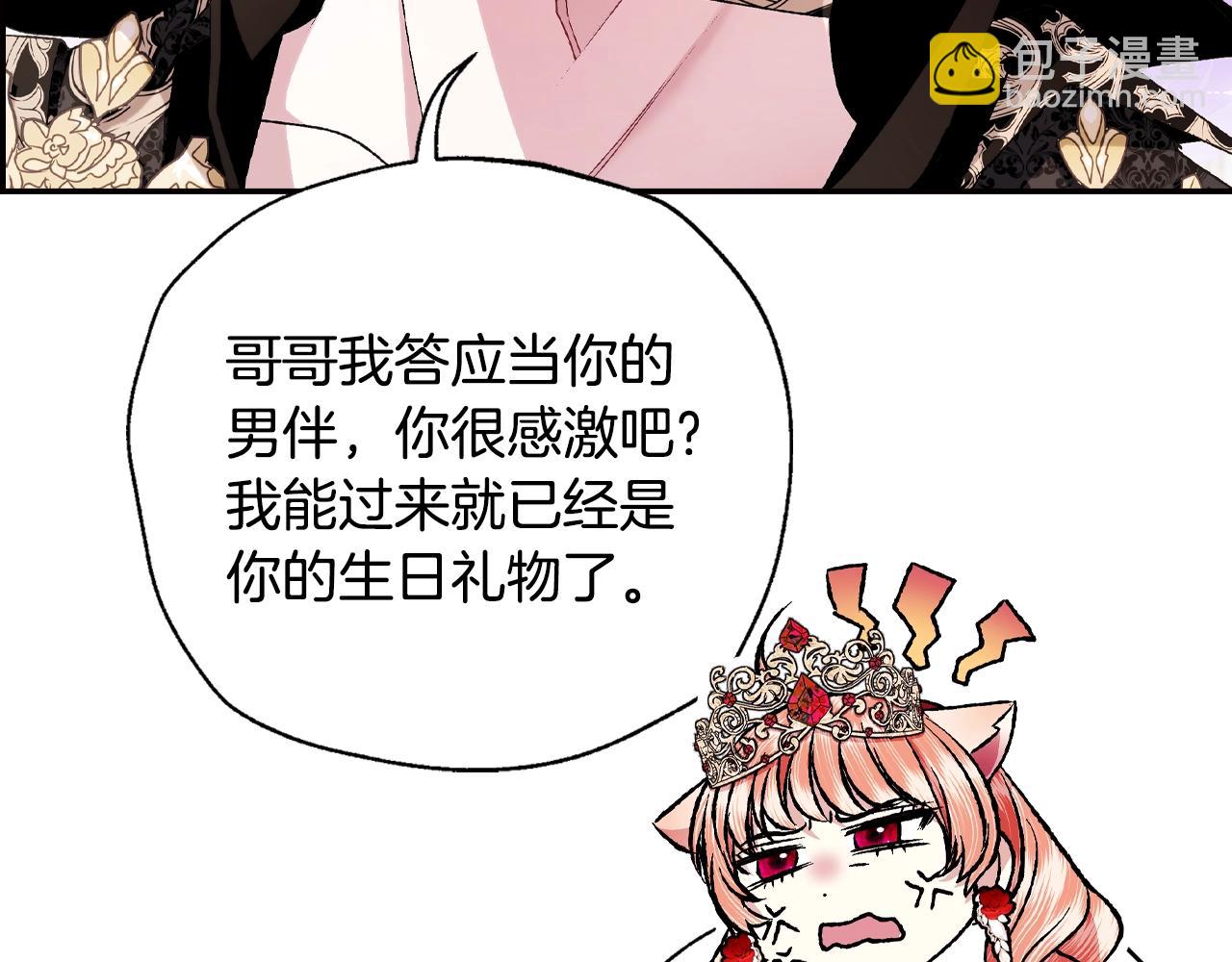 爸，這個婚我不結！ - 第69話 成人禮(4/6) - 8