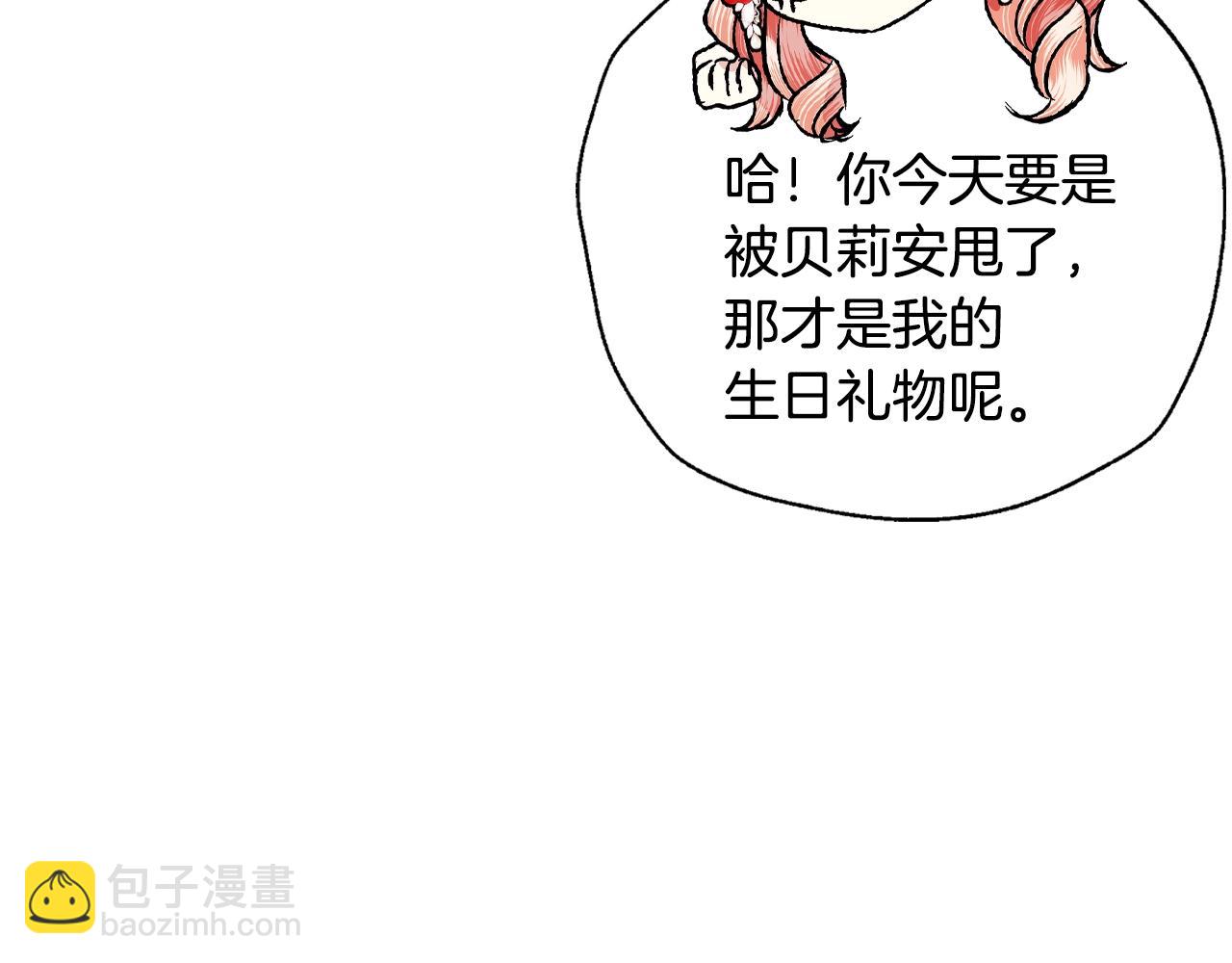 爸，這個婚我不結！ - 第69話 成人禮(4/6) - 1