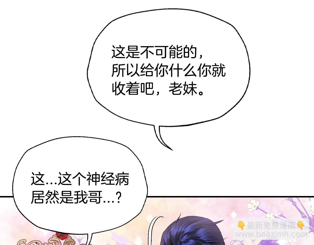 爸，這個婚我不結！ - 第69話 成人禮(4/6) - 2