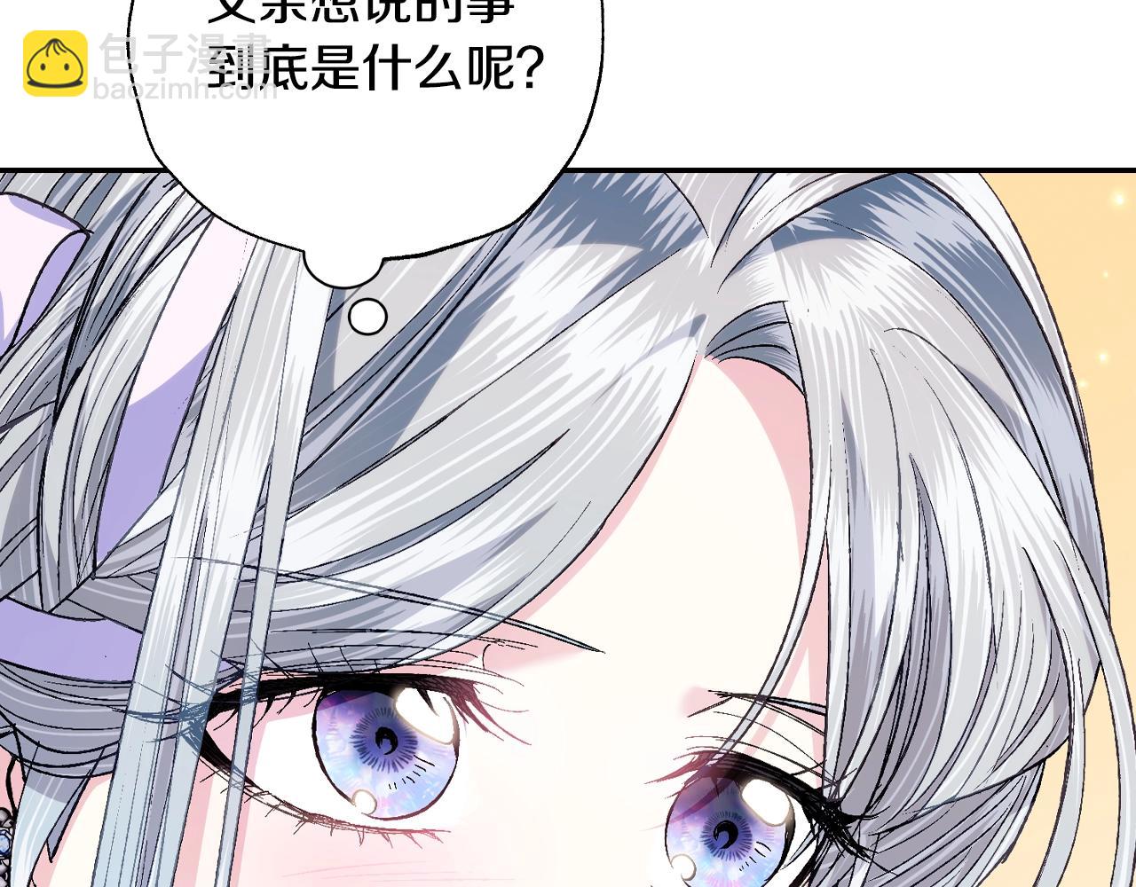 爸，這個婚我不結！ - 第69話 成人禮(4/6) - 8