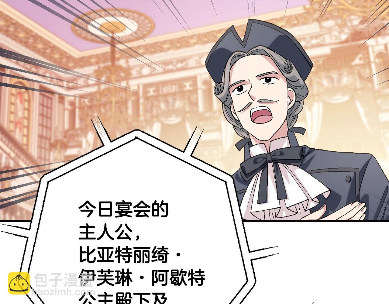 爸，這個婚我不結！ - 第69話 成人禮(4/6) - 3