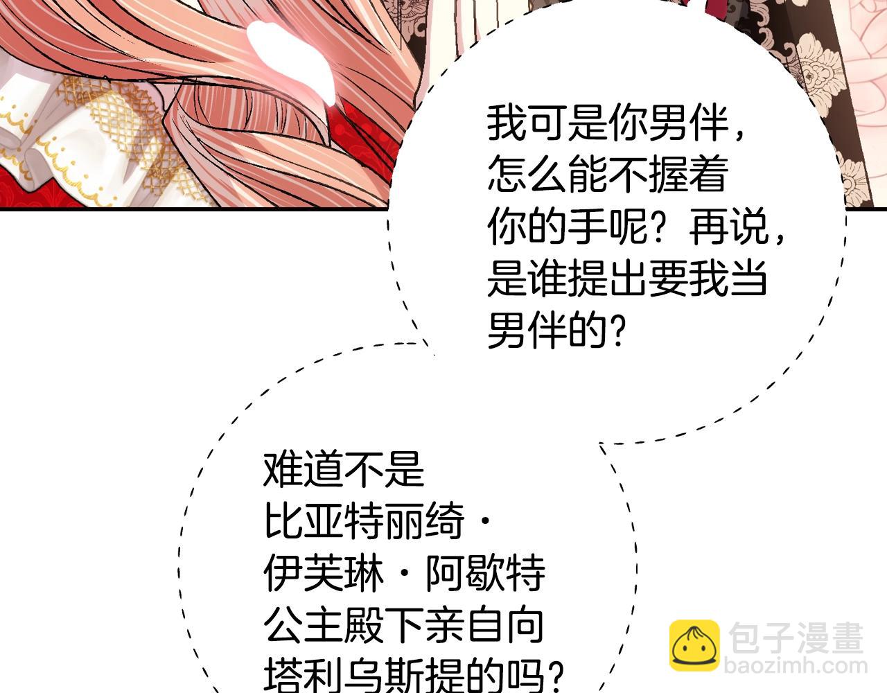 爸，這個婚我不結！ - 第69話 成人禮(5/6) - 4