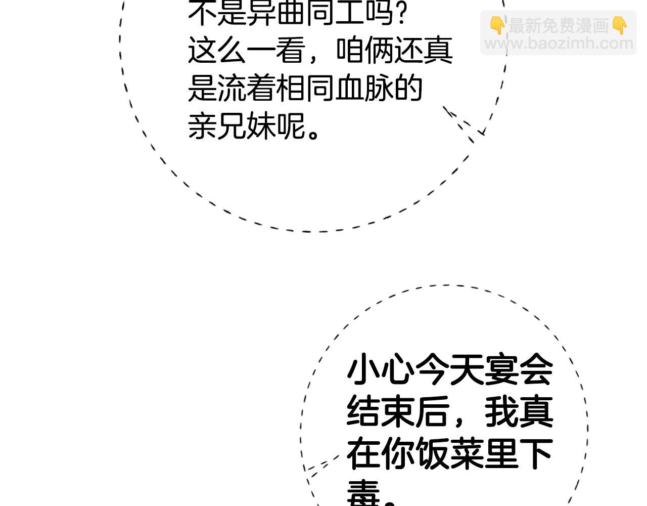 爸，這個婚我不結！ - 第69話 成人禮(5/6) - 8