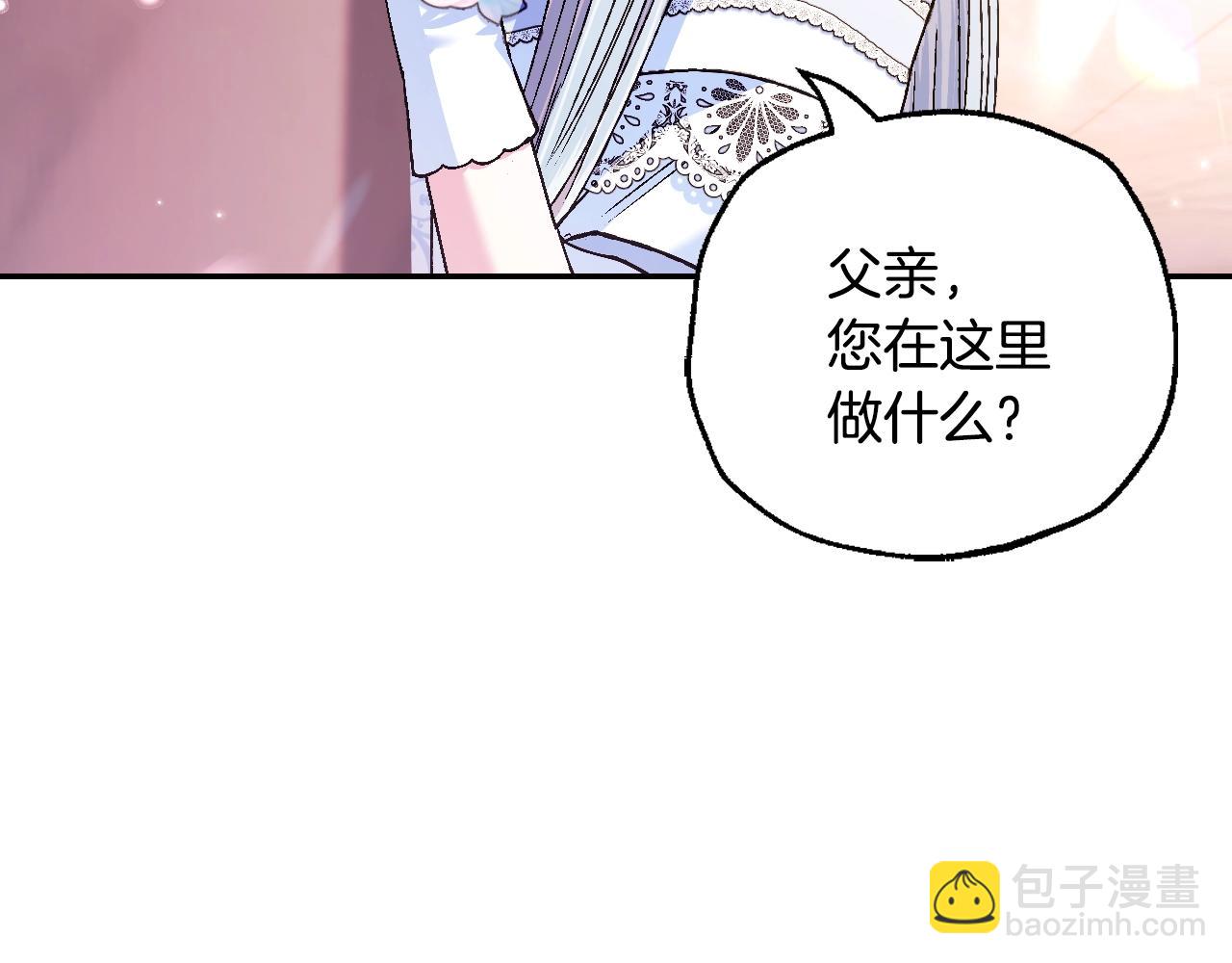 爸，這個婚我不結！ - 第71話 不許欺負她！(3/6) - 1