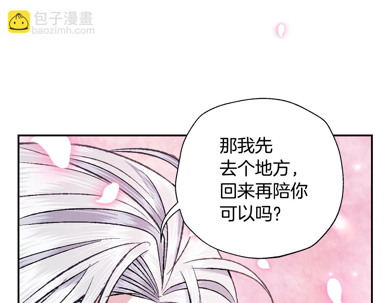 爸，這個婚我不結！ - 第71話 不許欺負她！(3/6) - 4