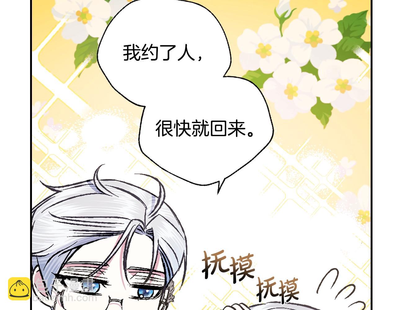 爸，這個婚我不結！ - 第71話 不許欺負她！(3/6) - 2